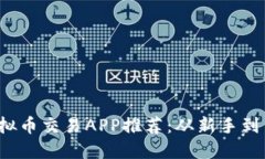 2023年日本虚拟币交易APP推荐：从新手到高手的全