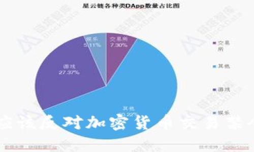 为什么我们应该反对加密货币交易禁令的五大理由