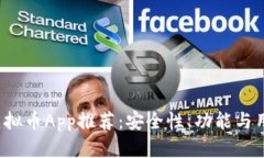 2023年最佳交易虚拟币App推荐：安全性、功能与用