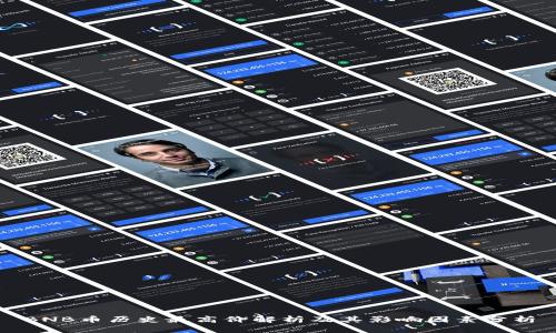 BNB币历史最高价解析及其影响因素分析