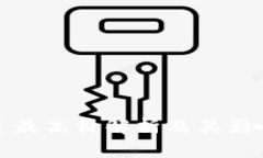 BNB币历史最高价解析及其影响因素分析