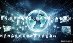   虚拟币钱包详解：为什么它是数字货币交易的必