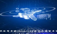 如何在澳大利亚使用币安（Binance）进行加密货币