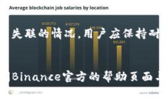 了解C2C交易：在Binance上如何安全高效地进行个人