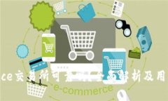 Binance交易所可靠吗？全面解析及用户指南