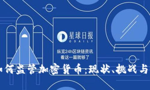 爱尔兰如何监管加密货币：现状、挑战与未来展望