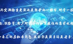 baioti虚拟币钱包软件选择指南：哪款最适合你？