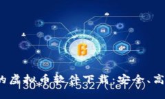 2023年最火的虚拟币软件下载：安全、高效的投资