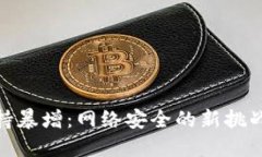 加密货币劫持暴增：网络安全的新挑战与应对策