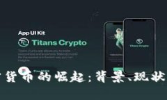 俄罗斯黄金加密货币的崛起：背景、现状及未来