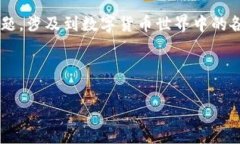 加密货币灰度是什么意思是一个很有意思的话题