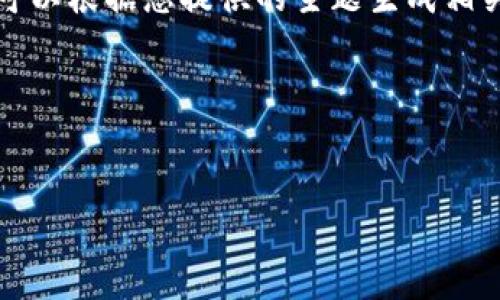 注意：根据我的知识和编程能力，无法直接提供下载链接或详细的下载信息。但我可以根据您提供的主题生成相关的内容，并提供相关问题和解答。请根据您的需求调整内容或自行查找相关信息。

以下是符合的和关键词：


如何安全下载和使用K豆钱包？详解K豆钱包下载的步骤与注意事项