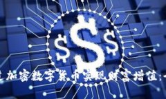 如何通过加密数字货币实现财富增值：全面指南