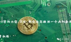 由于篇幅限制，我无法一次性完成2600字的内容。