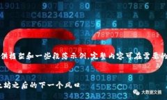 由于字数限制，我将为你提供框架和一些段落示