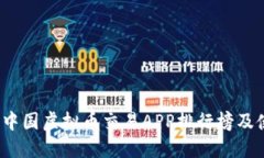 2023年中国虚拟币交易APP排行榜及使用指南