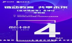 全面解析：Binance充值方式详解及最佳实践