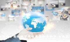 如何安全有效地下载电脑虚拟币软件：全面指南