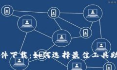 虚拟币预测信号软件下载：如何选择最佳工具助